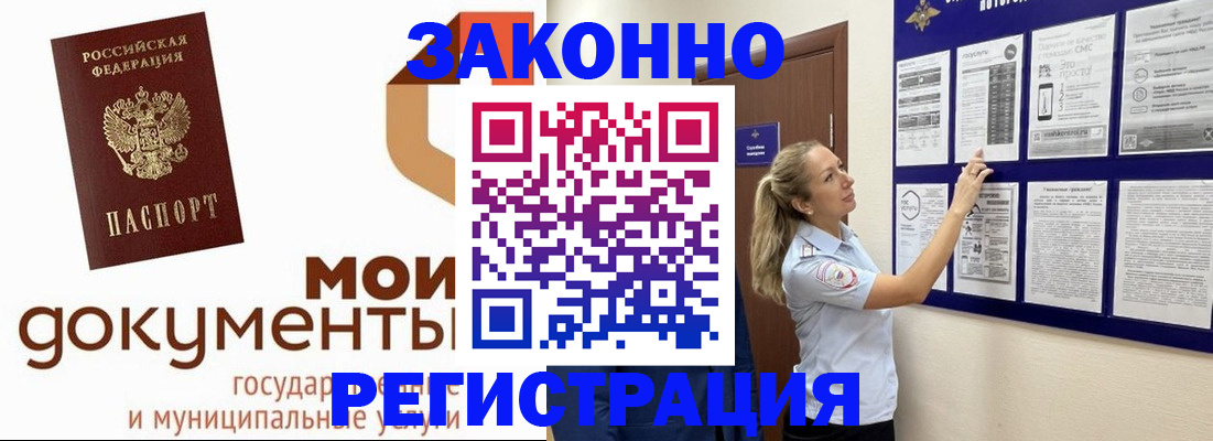 временная регистрация для всех в Оренбургской области